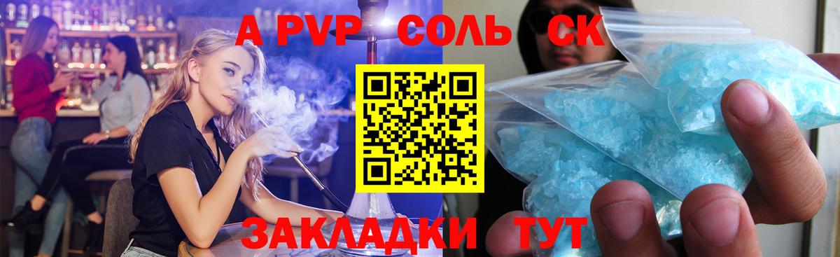 A-PVP Соль Избербаш