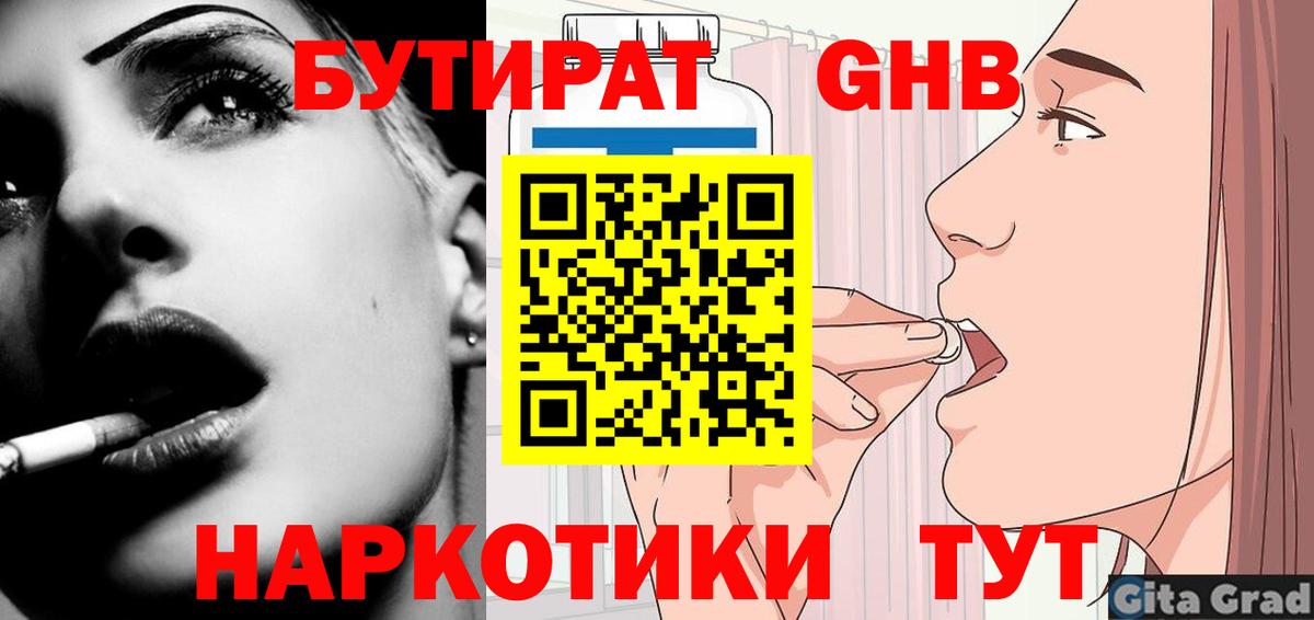 Избербаш  БУТИРАТ бутандиол  Вход с VPN 