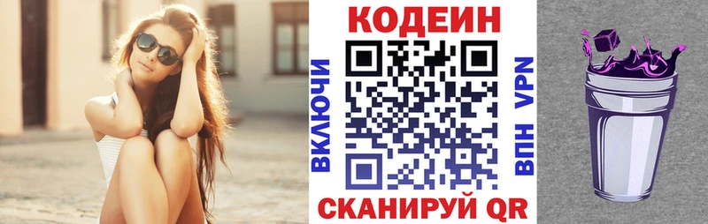 Кодеиновый сироп Lean Purple Drank Избербаш