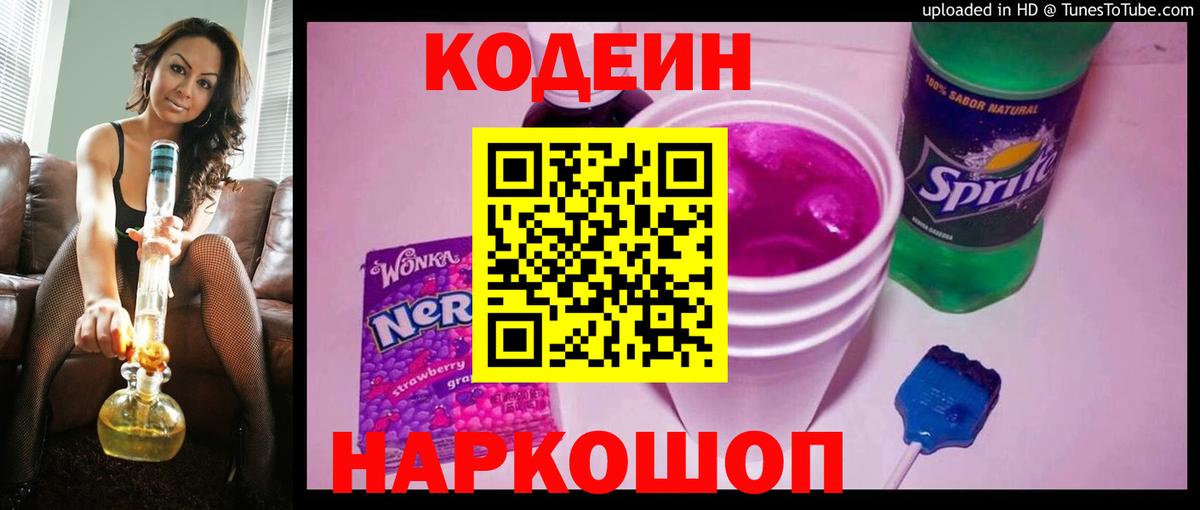 Codein напиток Lean (лин) Избербаш