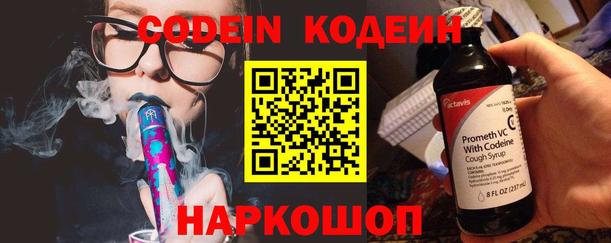 Codein напиток Lean (лин)  Вход с VPN  Избербаш 