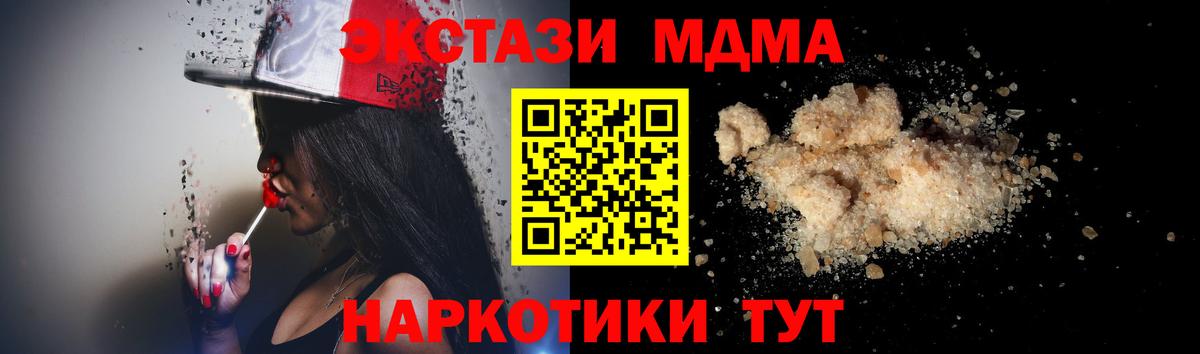 МДМА кристаллы  Вход с VPN  Избербаш  MDMA  MDMA Molly 